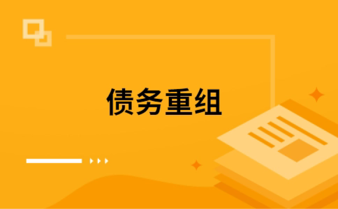 裕华如何把网贷换成银行贷款（个人负债整合） 