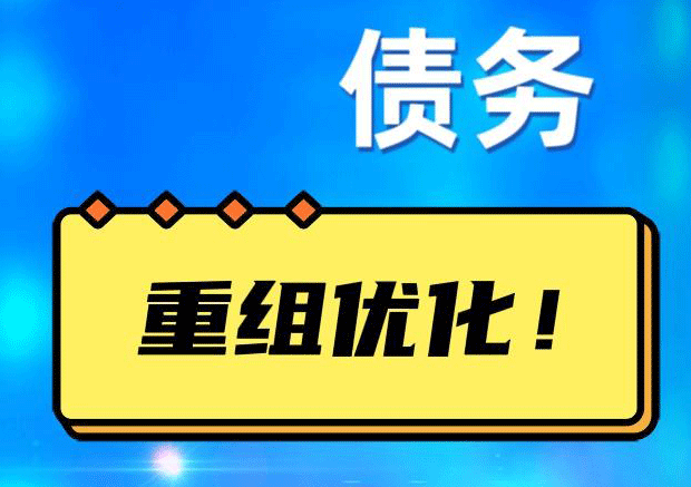 裕华探索你的公积金贷款潜力：债务整合与贷款机会